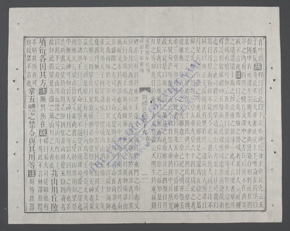 周礼注疏(q.-)-