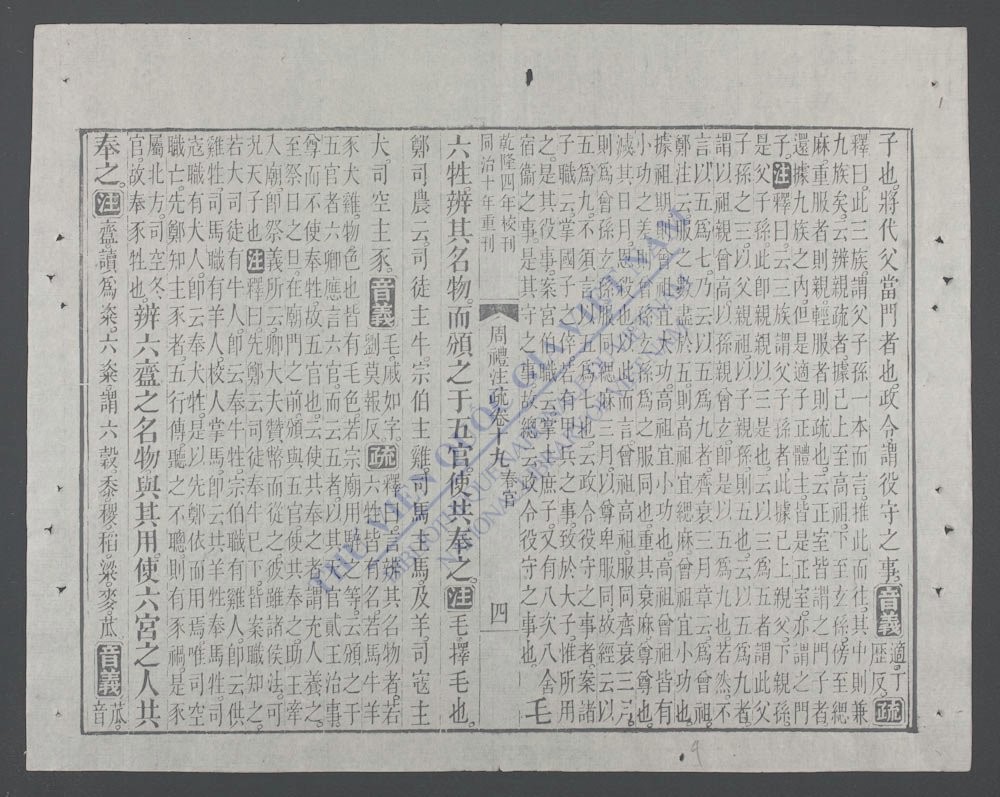 周礼注疏(q.-)-