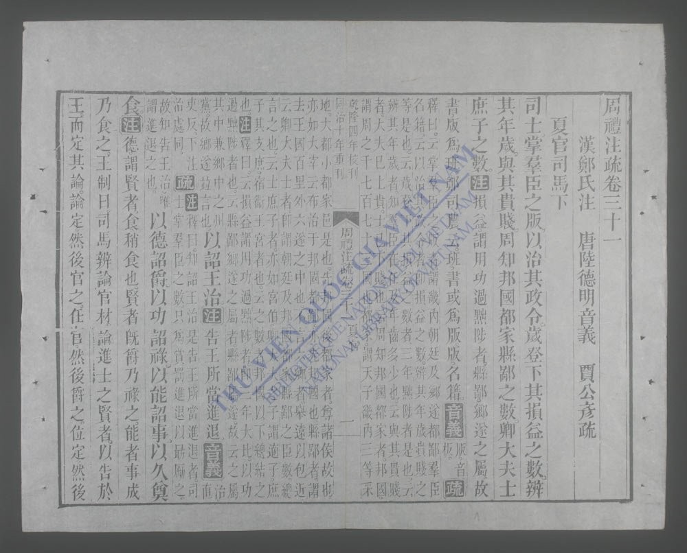 周礼注疏(q.-)-