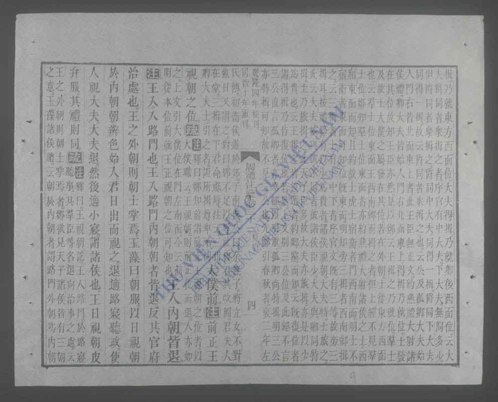 周礼注疏(q.-)-