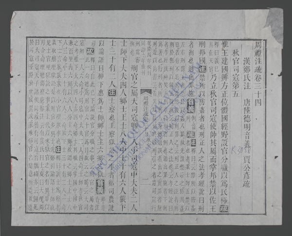 周礼注疏(q.-)-