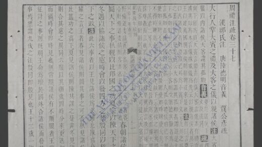 周礼注疏q.37 39 1.jpg