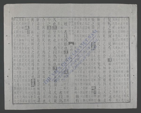 周礼注疏(q.-)-