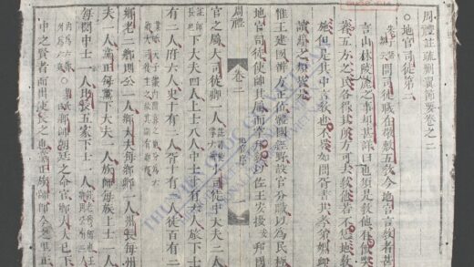 周礼注疏删翼节要q.02 1.jpg