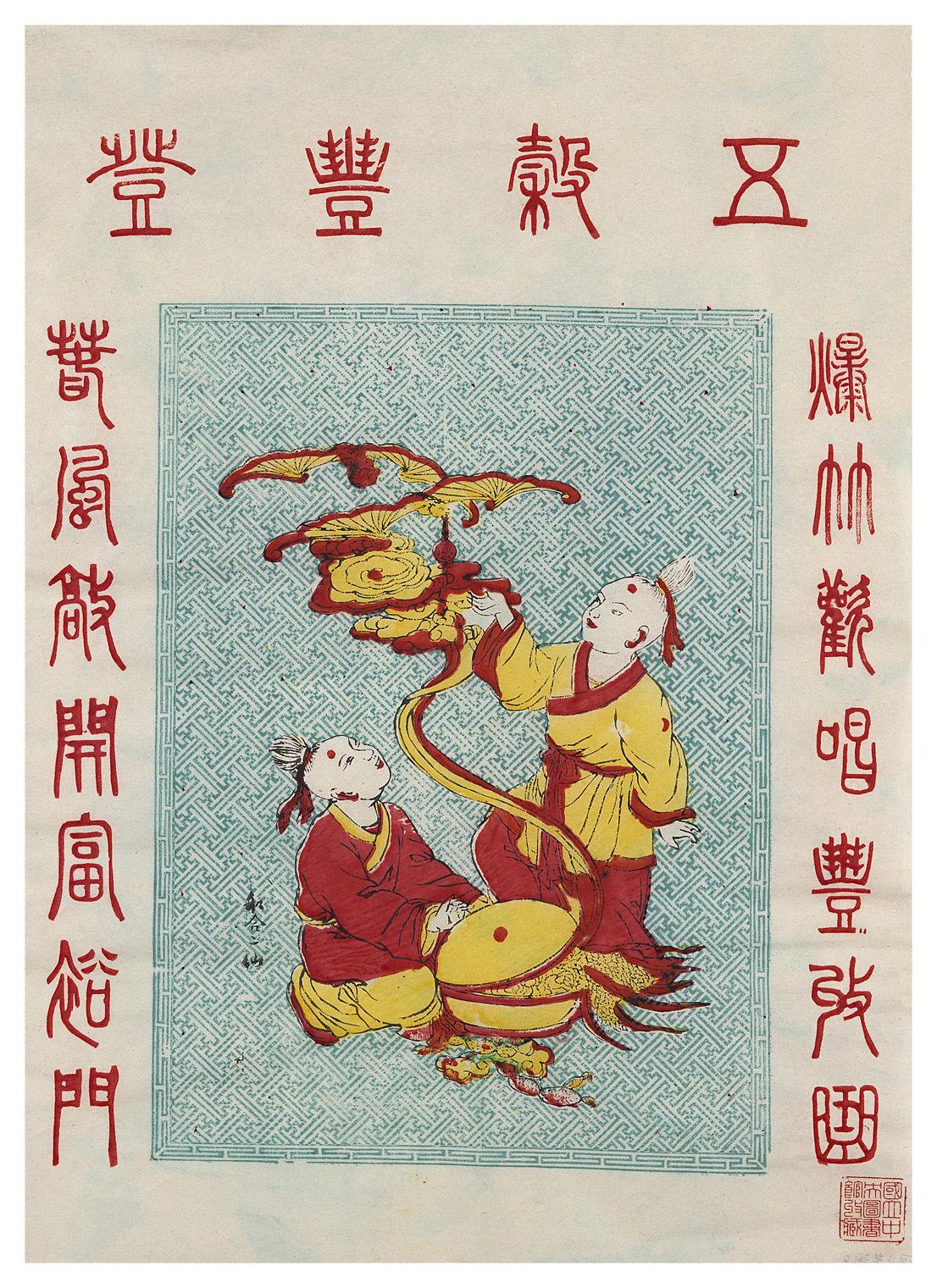 和合二仙