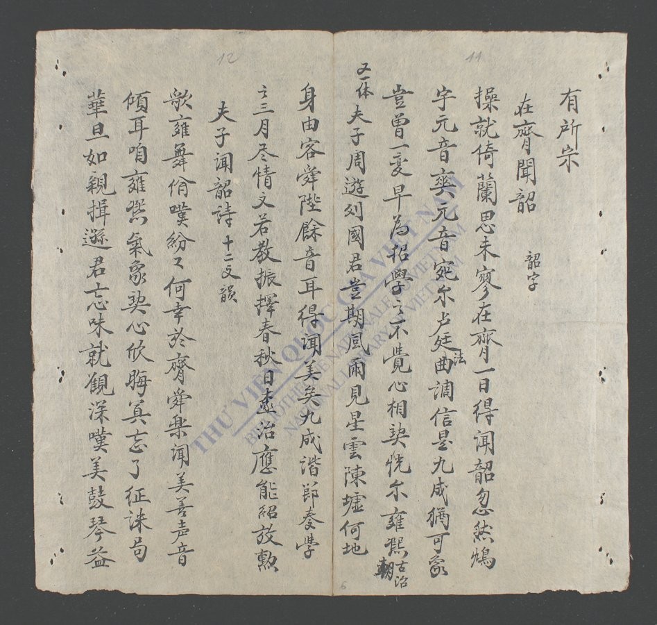 咏传-