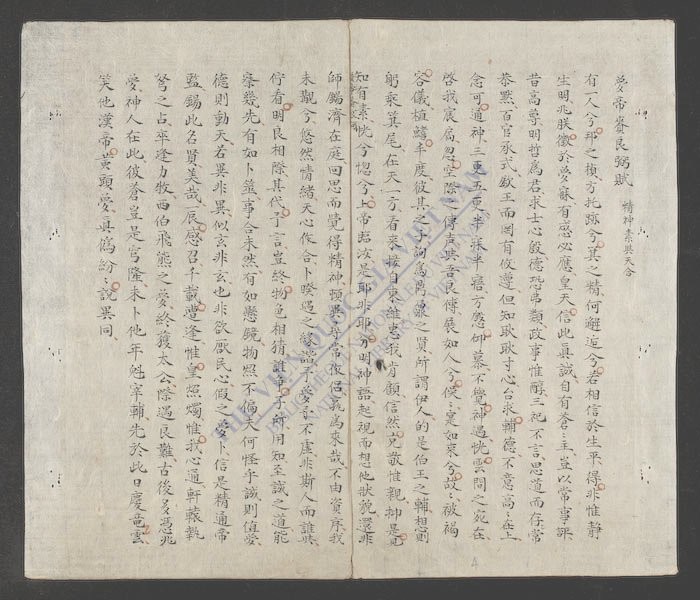 咏岳武穆-