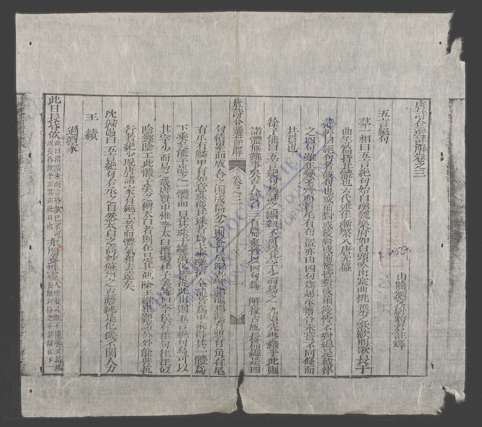 唐诗合选详解(q.)-
