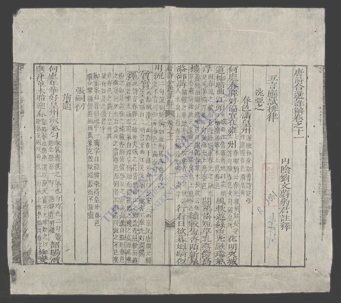 唐诗合选详解(q.)-
