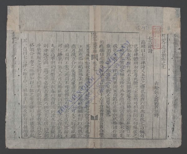唐诗合选详解(q.-)-