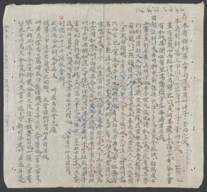 啸能静诗文杂录 1.jpg