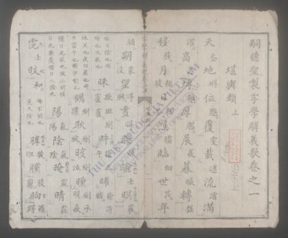 嗣德圣制字学解义歌q.01 03 1.jpg
