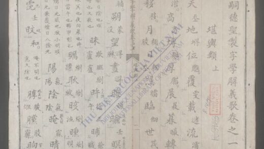 嗣德圣制字学解义歌q.01 03 1.jpg
