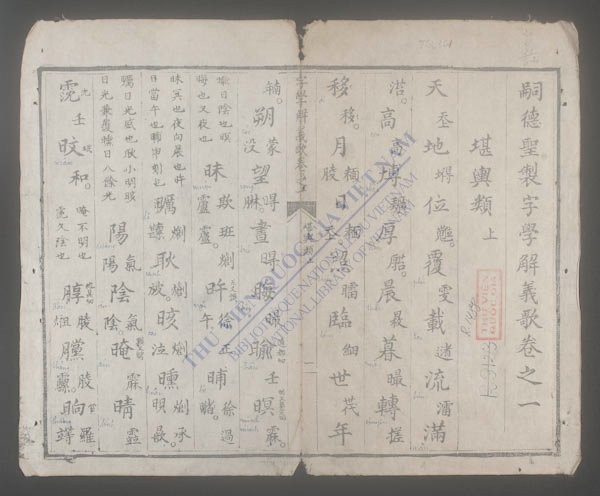 嗣德圣制字学解义歌(q.-)-