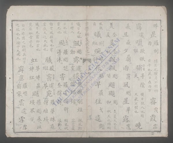嗣德圣制字学解义歌(q.-)-