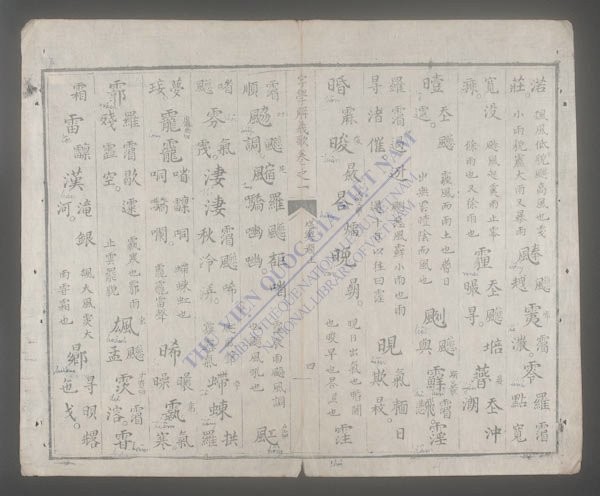 嗣德圣制字学解义歌(q.-)-