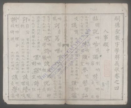 嗣德圣制字学解义歌q.04 06 1.jpg