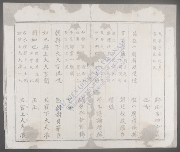 嗣德圣制论语释义歌(q.)-