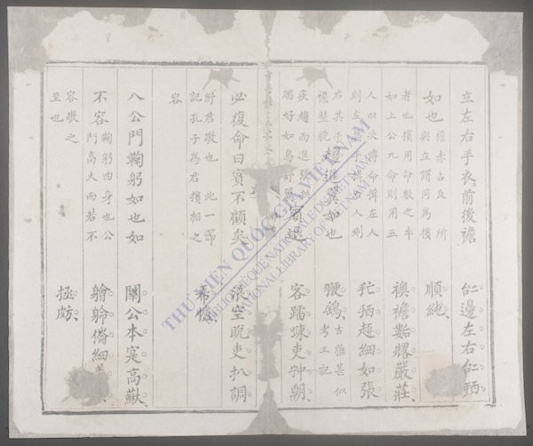 嗣德圣制论语释义歌(q.)-