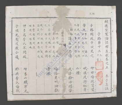 嗣德圣制论语释义歌q.05 1.jpg