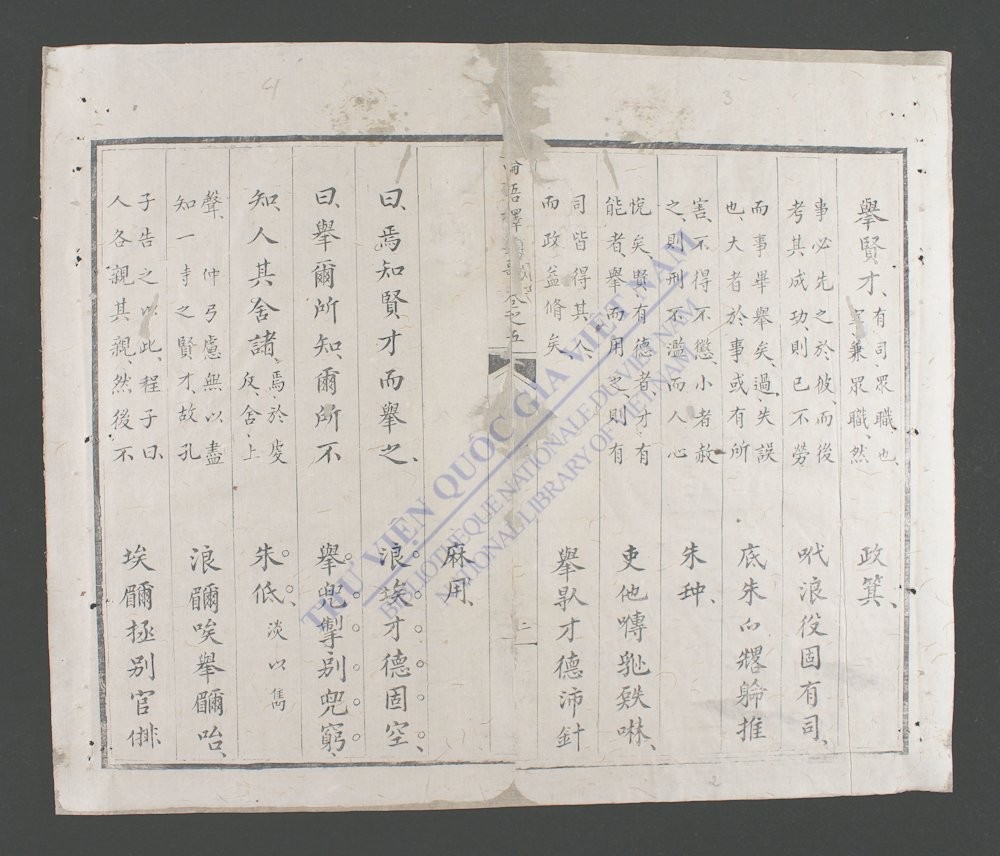 嗣德圣制论语释义歌(q.)-