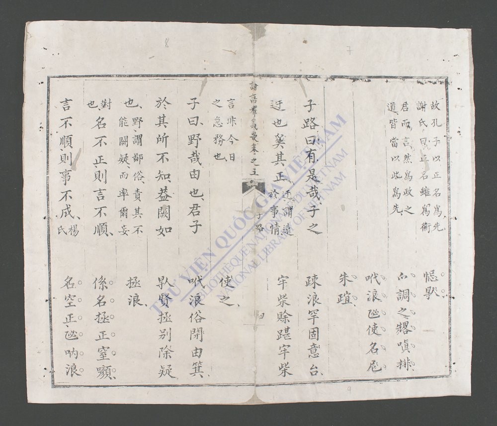 嗣德圣制论语释义歌(q.)-