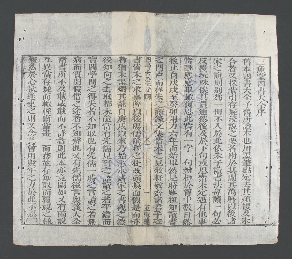 四书大全-