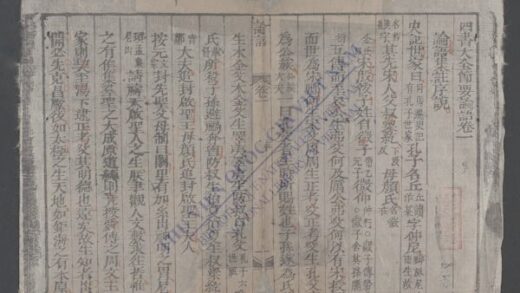 四书大全节要论语q.01 1.jpg