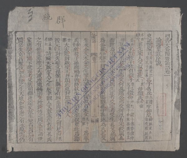 四书大全节要论语(q.)-