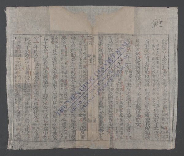 四书大全节要论语(q.)-