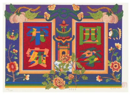 四季平安.jpg