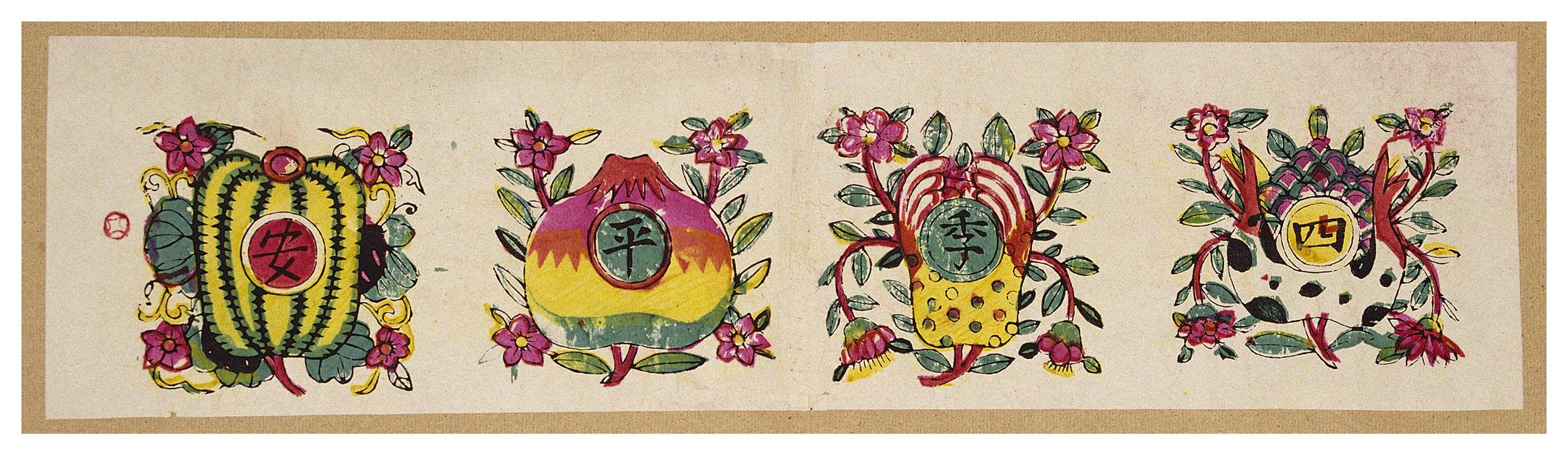 四季平安