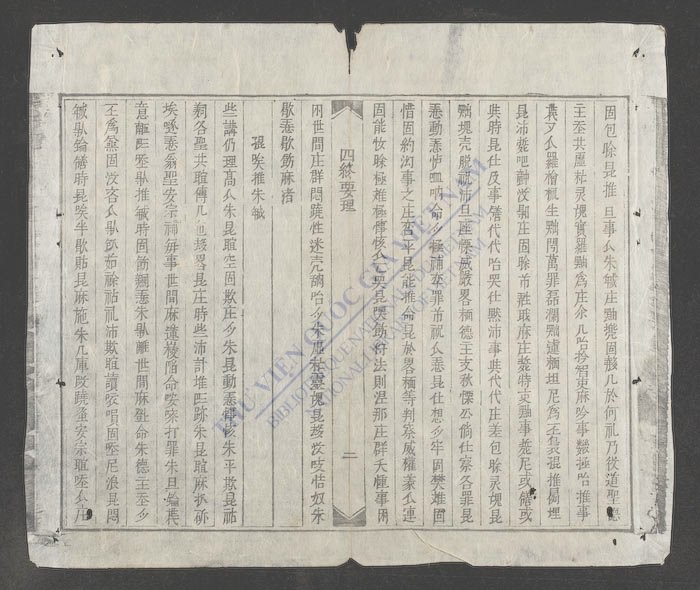 四终要理-