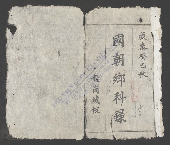 国朝乡科录(q.)-