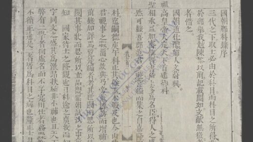 国朝乡科录q.01 1.jpg