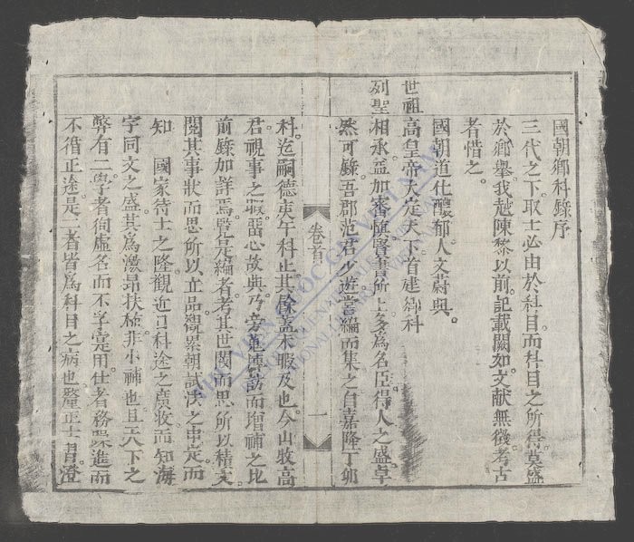 国朝乡科录(q.)-