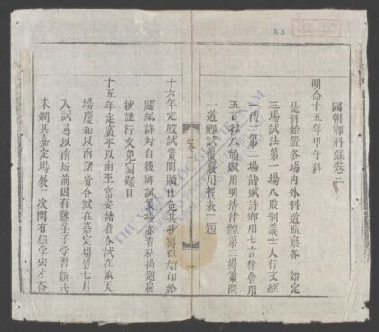 国朝乡科录q.02 1.jpg