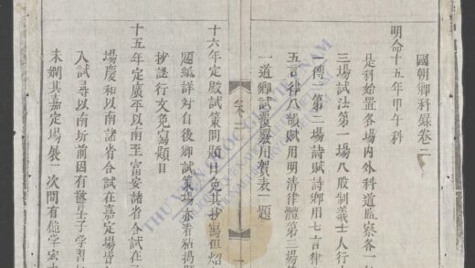 国朝乡科录q.02 1.jpg