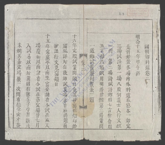 国朝乡科录(q.)-