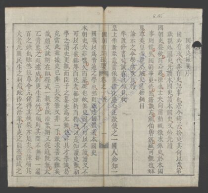 国朝前编撮要 1.jpg