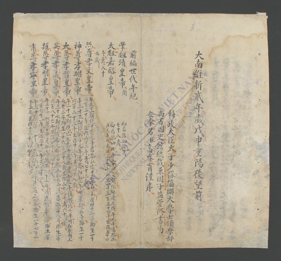 国朝前编撮要(q.)-