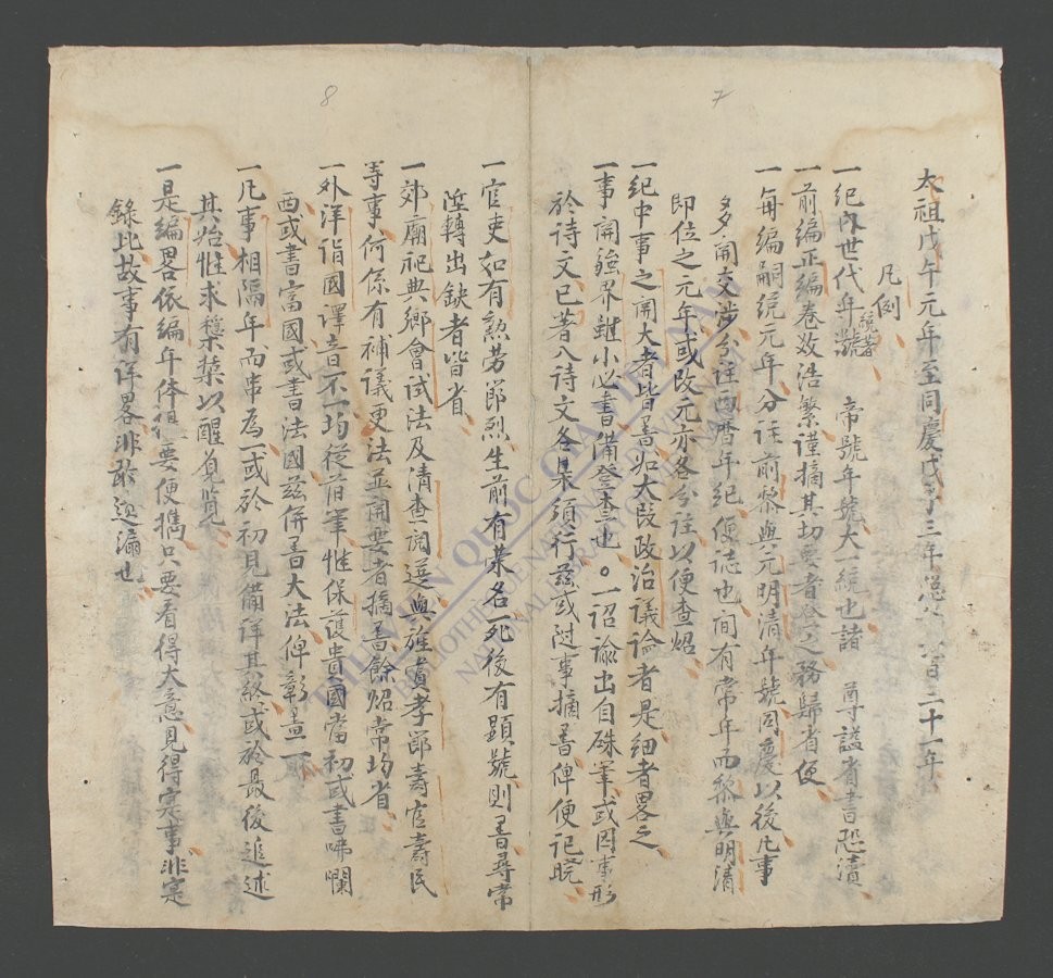 国朝前编撮要(q.)-