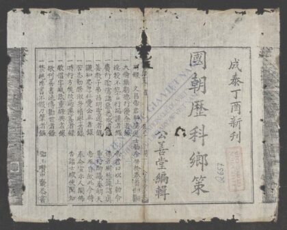 国朝历科乡策q.01 1.jpg