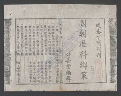 国朝历科乡策q.01 1.jpg