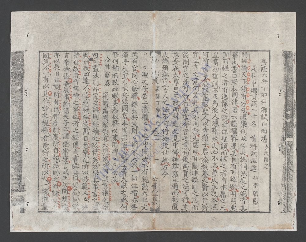 国朝历科乡策(q.)-