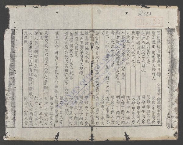国朝历科乡策(q.)-