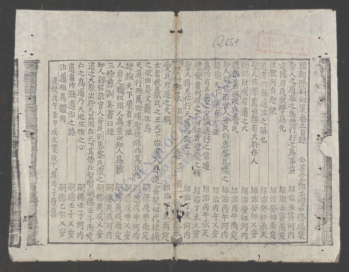 国朝历科乡策(q.)-