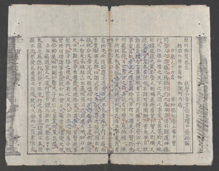 国朝历科乡策(q.)-