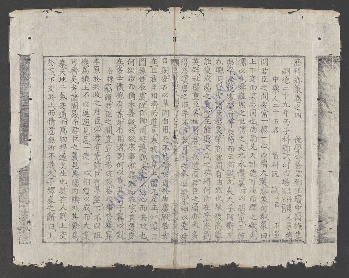 国朝历科乡策(q.)-