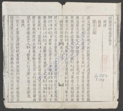 国朝律例撮要q.03 1.jpg